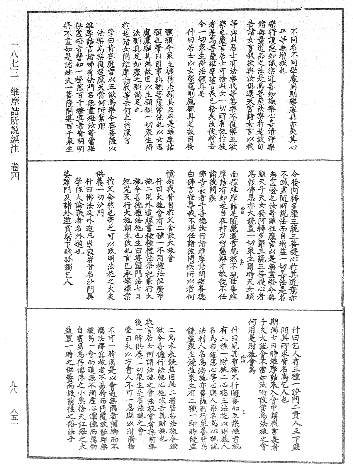 維摩詰所說經注《中華大藏經》_第98冊_第851頁