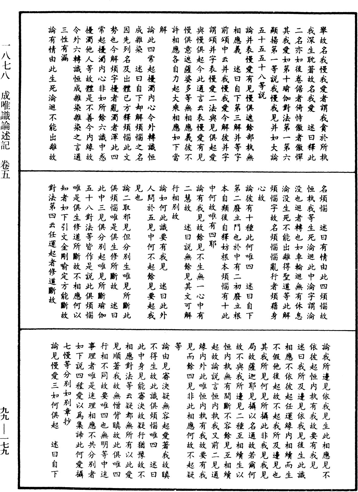 File:《中華大藏經》 第99冊 第179頁.png