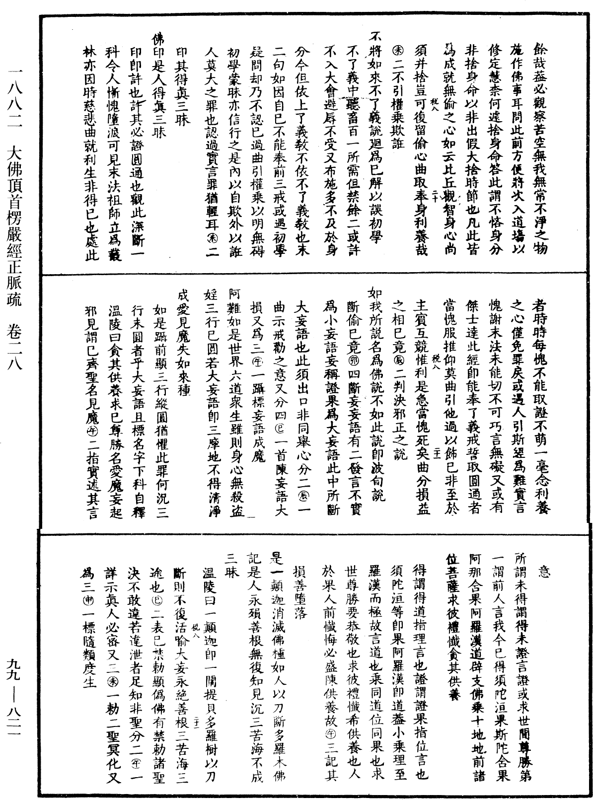 File:《中華大藏經》 第99冊 第821頁.png