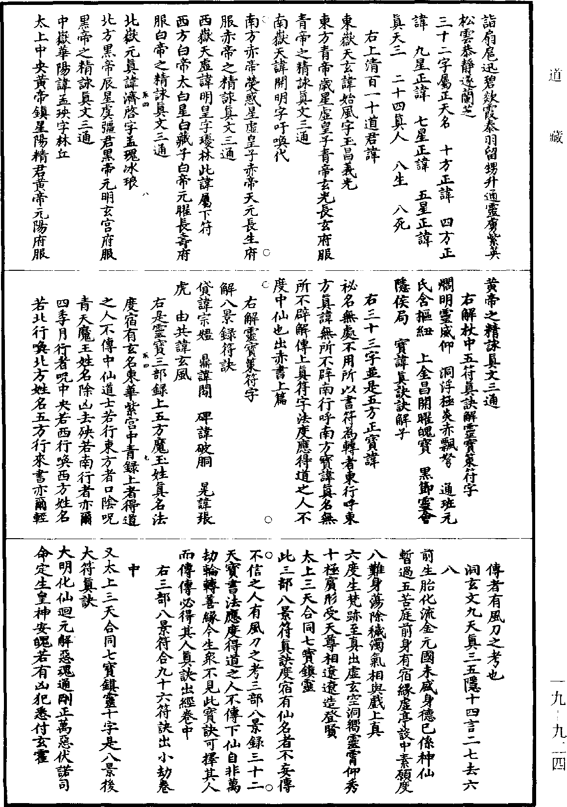 太上清靜元洞真文玉字妙經《道藏》第19冊_第924頁