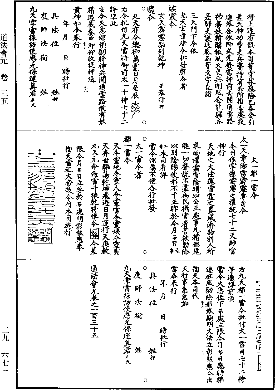 道法會元《道藏》第29冊_第673頁