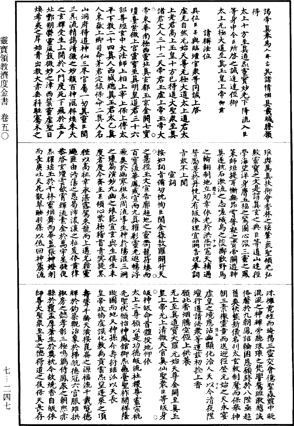 File:《道藏》第7冊 第247頁.png