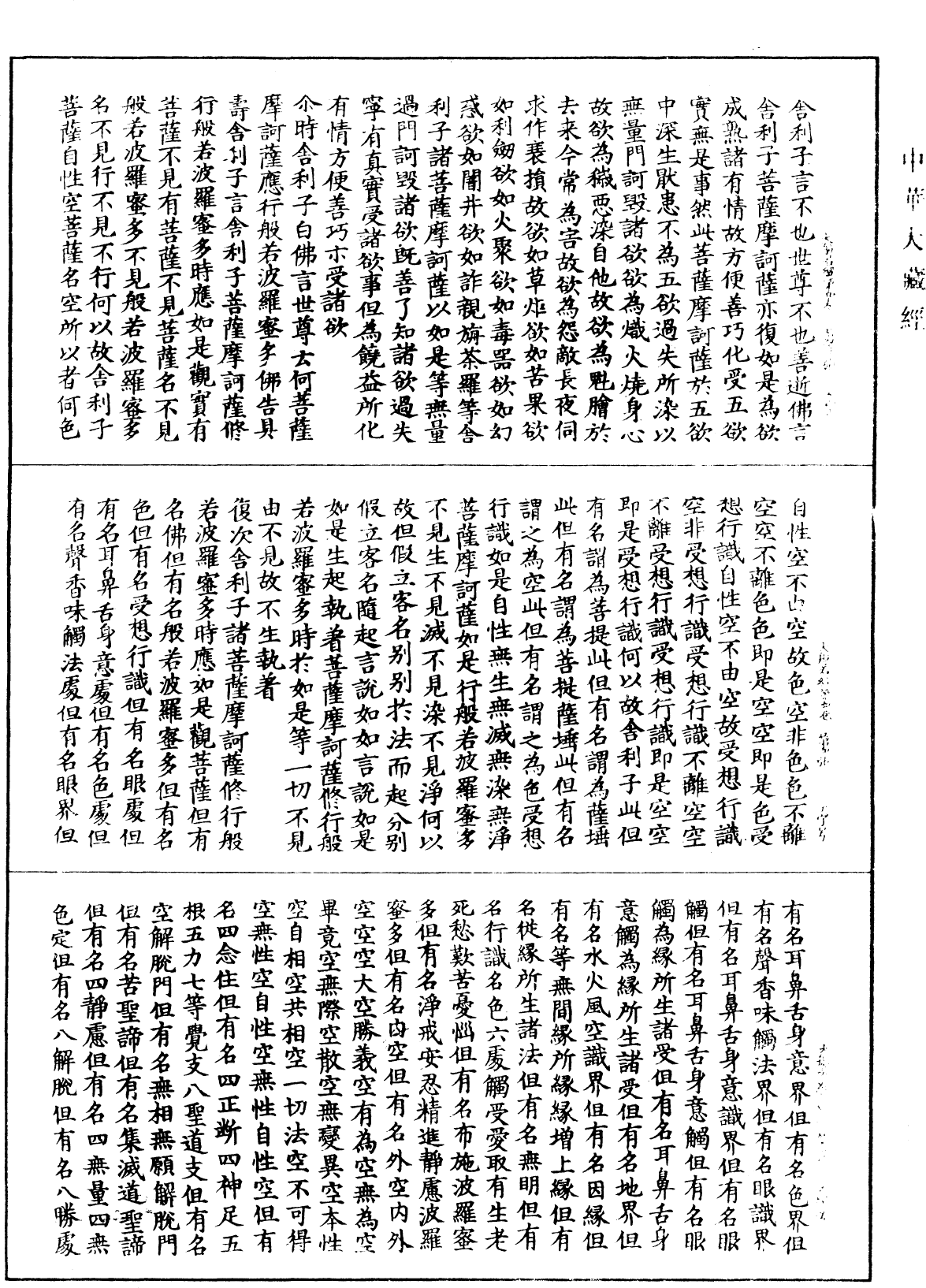 File:《中華大藏經》 第1冊 第032頁.png