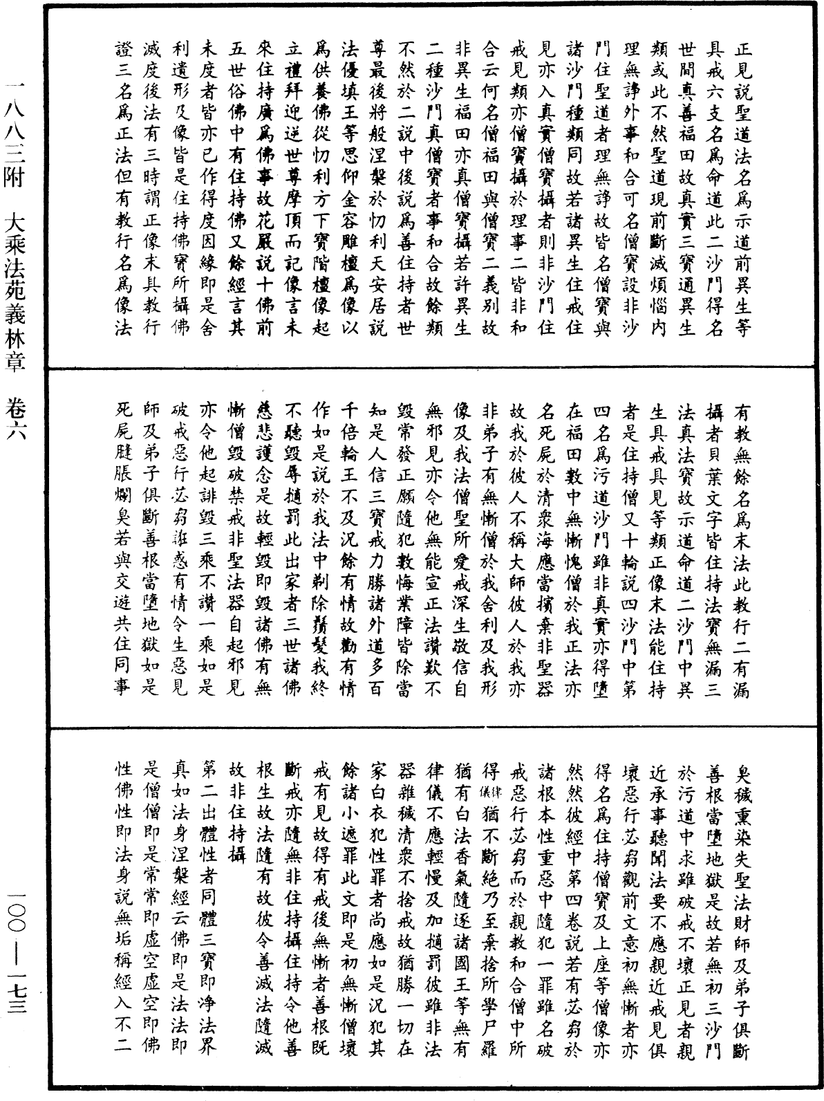 File:《中華大藏經》 第100冊 第173頁.png