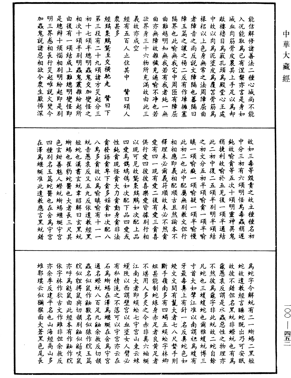 File:《中華大藏經》 第100冊 第452頁.png