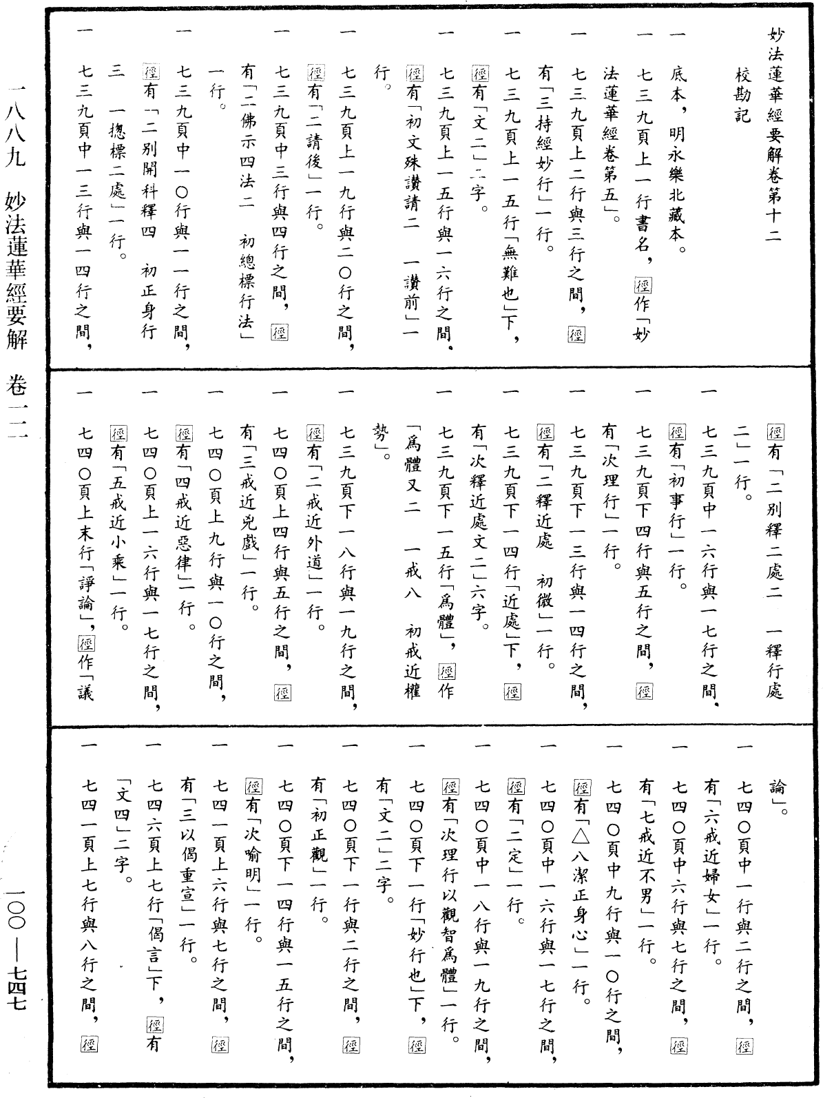 File:《中華大藏經》 第100冊 第747頁.png