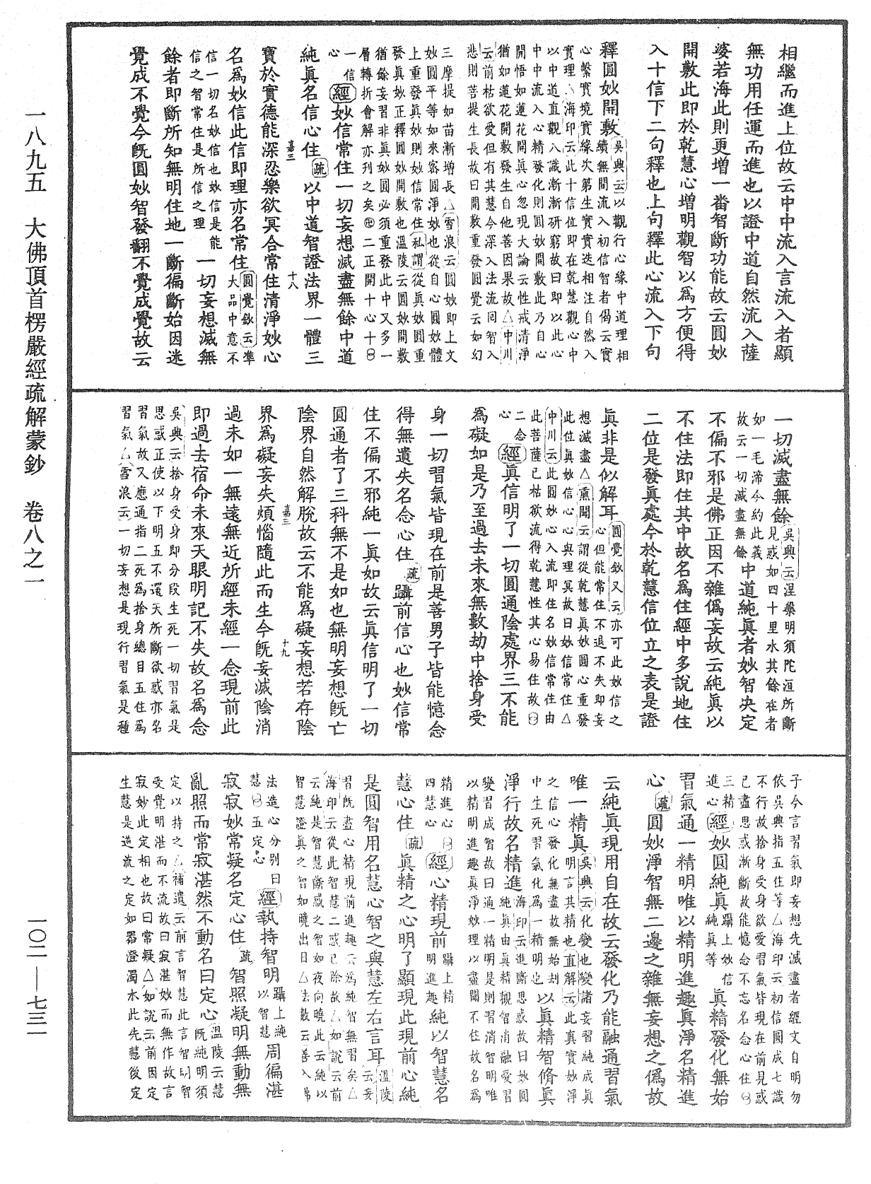 File:《中華大藏經》 第102冊 第731頁.png