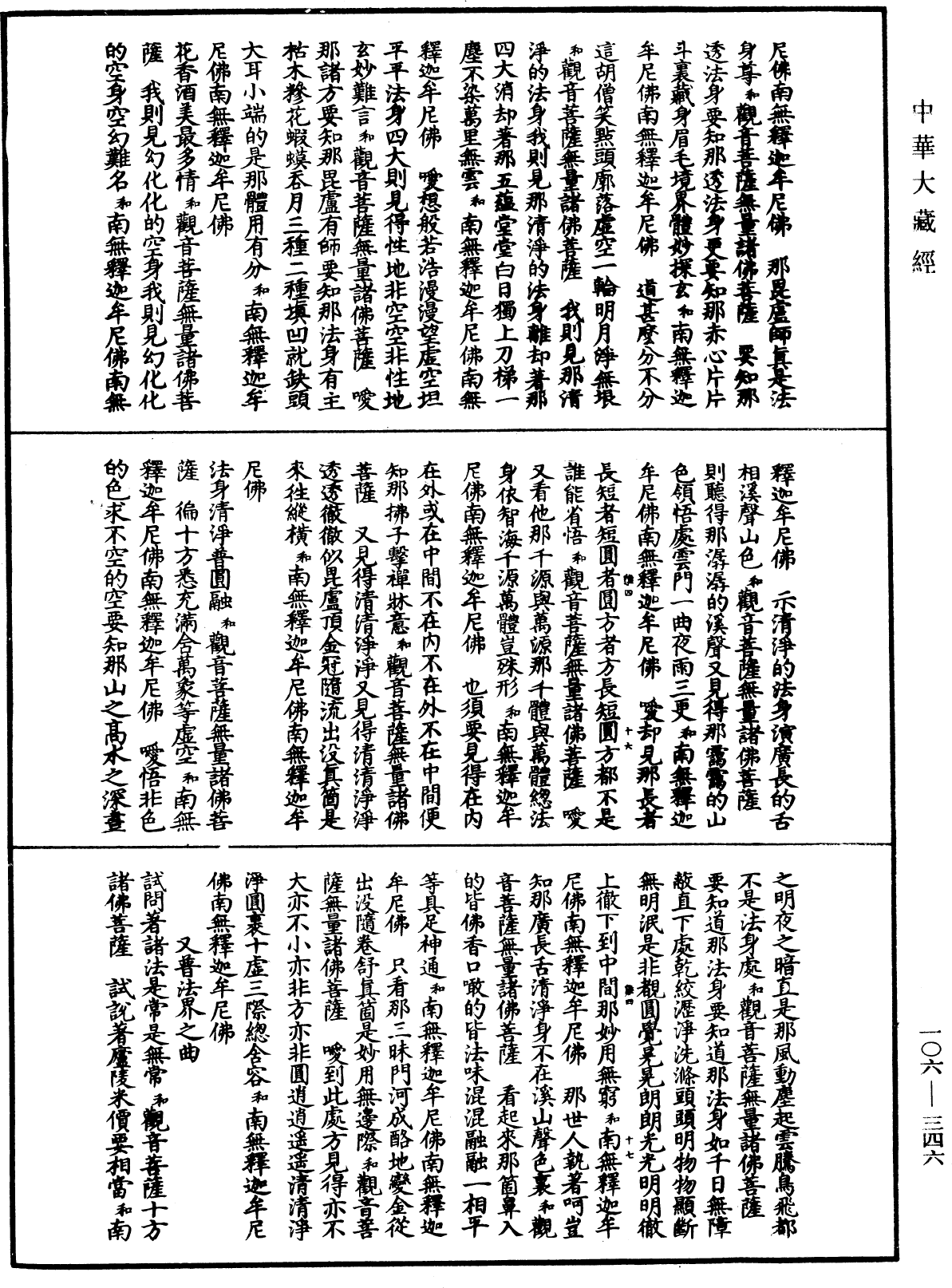 File:《中華大藏經》 第106冊 第346頁.png