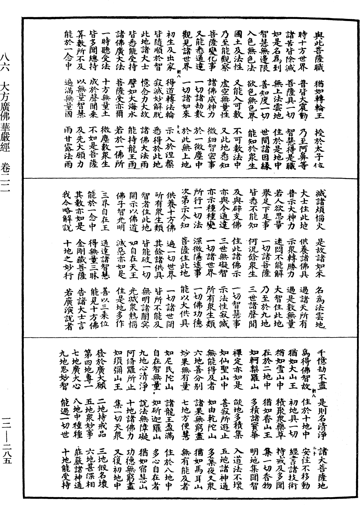 File:《中華大藏經》 第12冊 第285頁.png