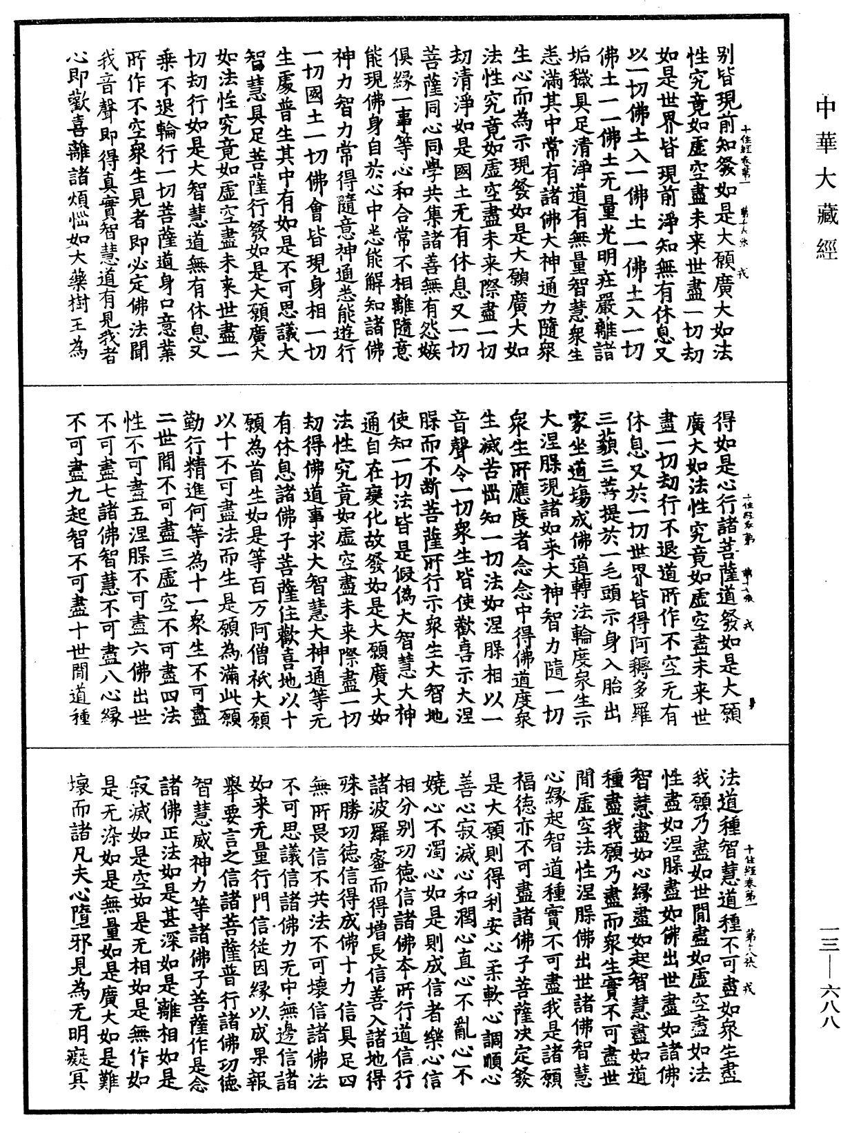 File:《中華大藏經》 第13冊 第688頁.png