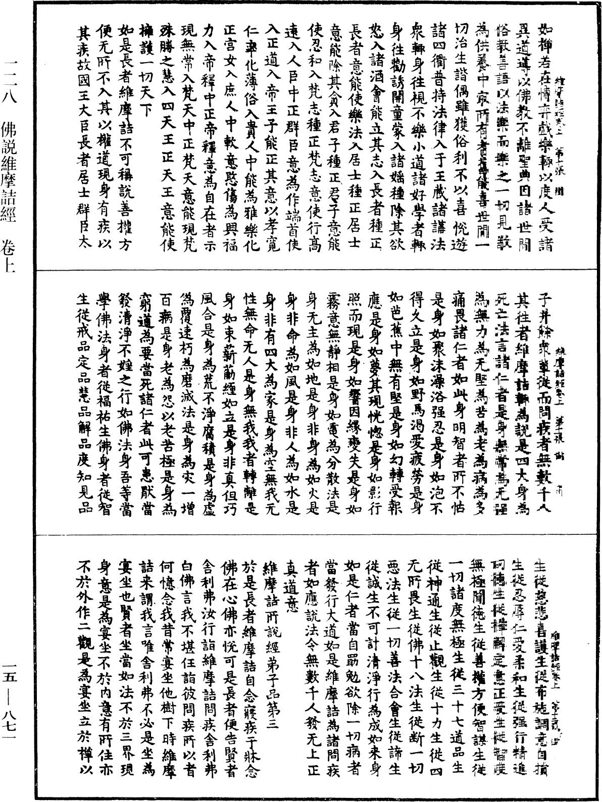 File:《中華大藏經》 第15冊 第871頁.png