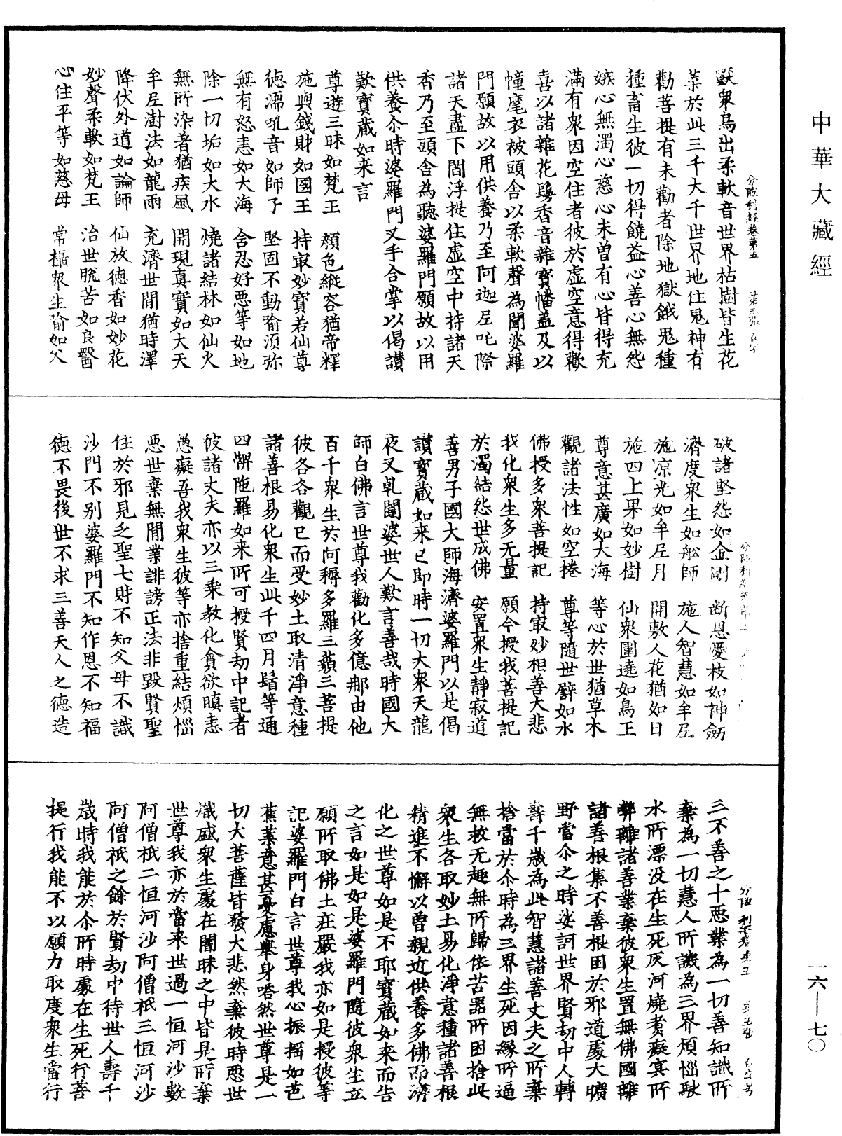 File:《中華大藏經》 第16冊 第070頁.png