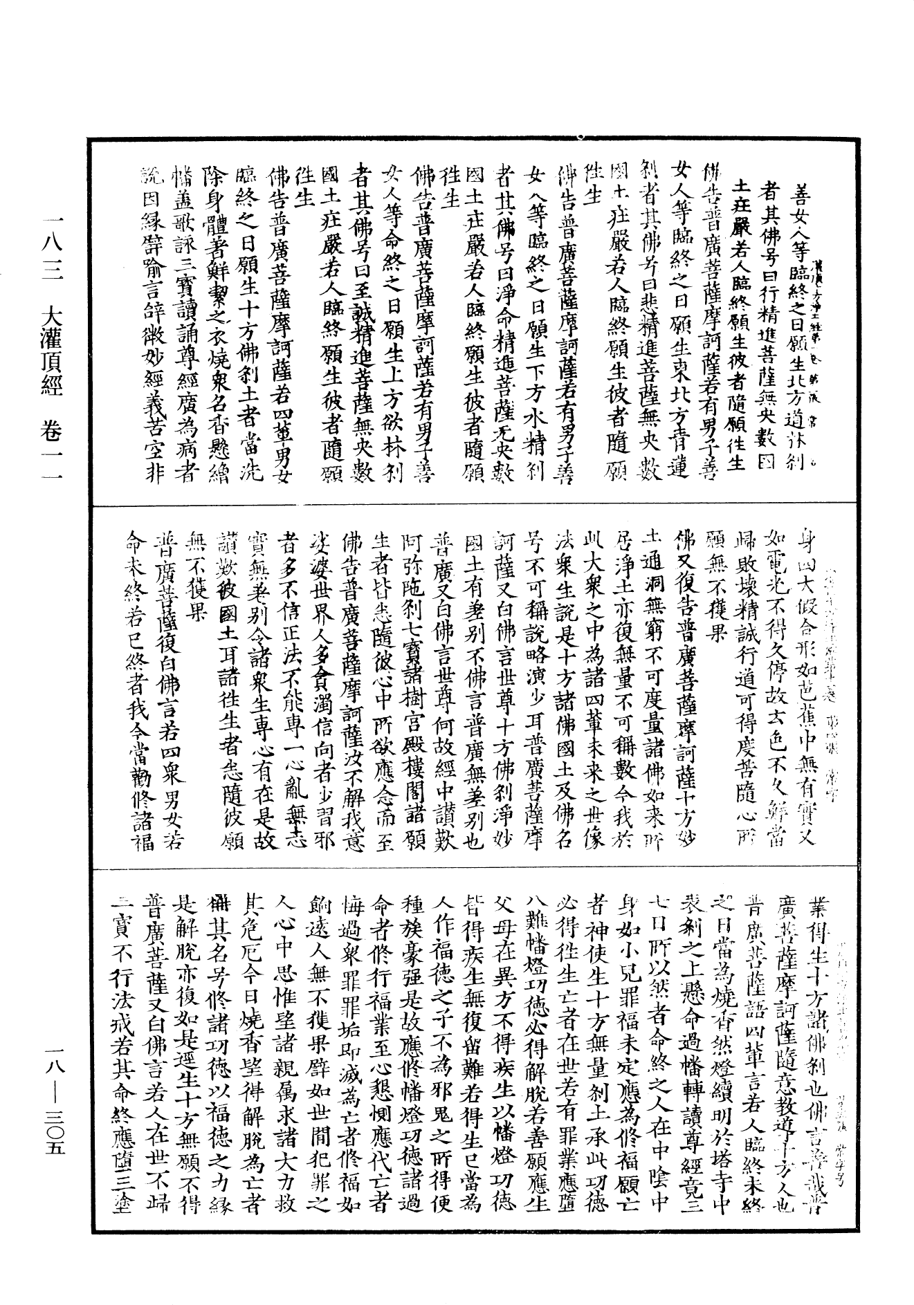 File:《中華大藏經》 第18冊 第305頁.png