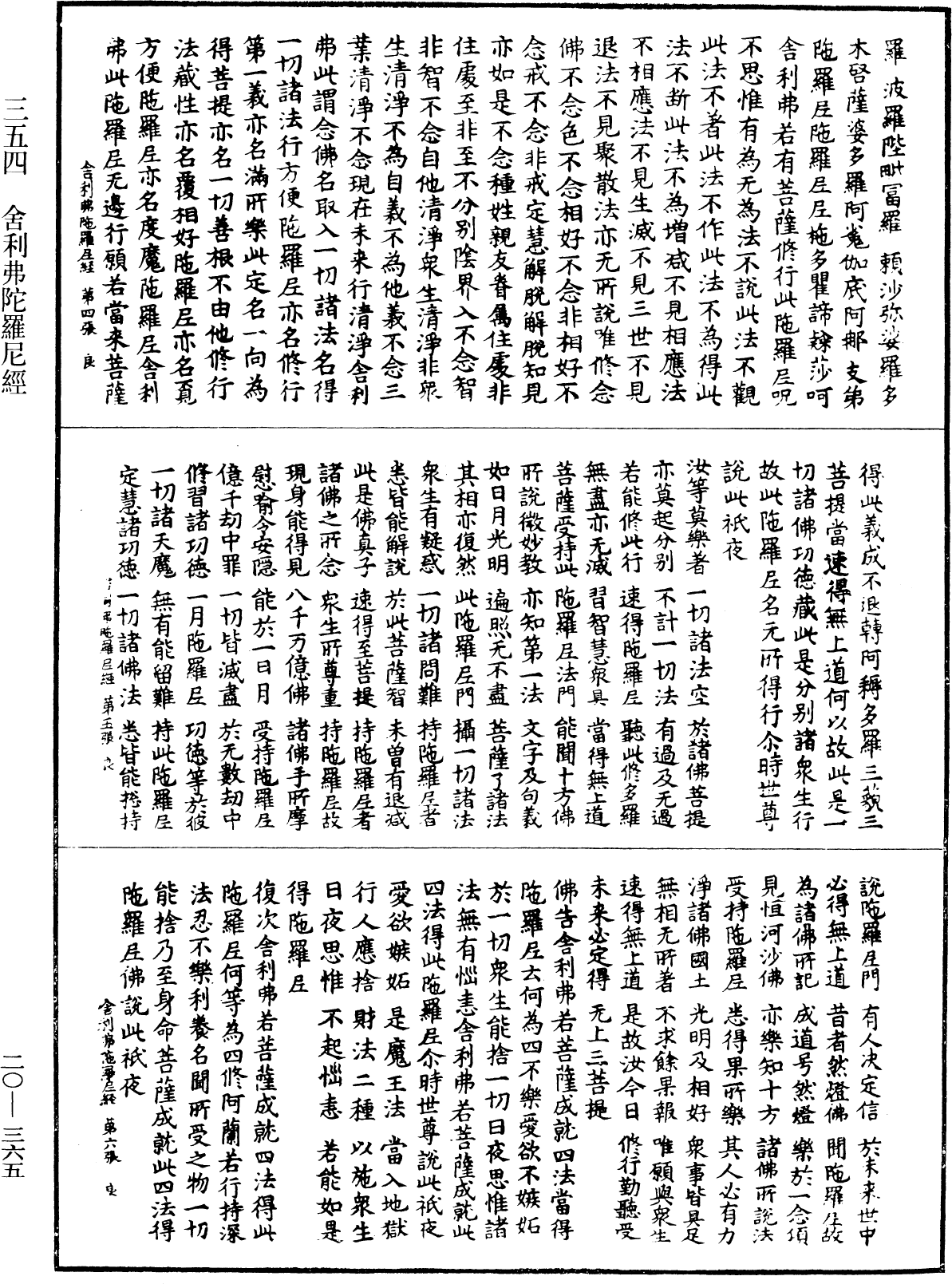 File:《中華大藏經》 第20冊 第0365頁.png