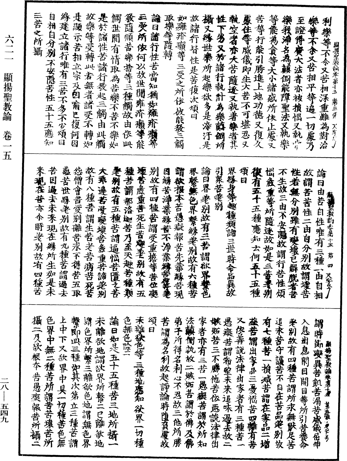 File:《中華大藏經》 第28冊 第0549頁.png