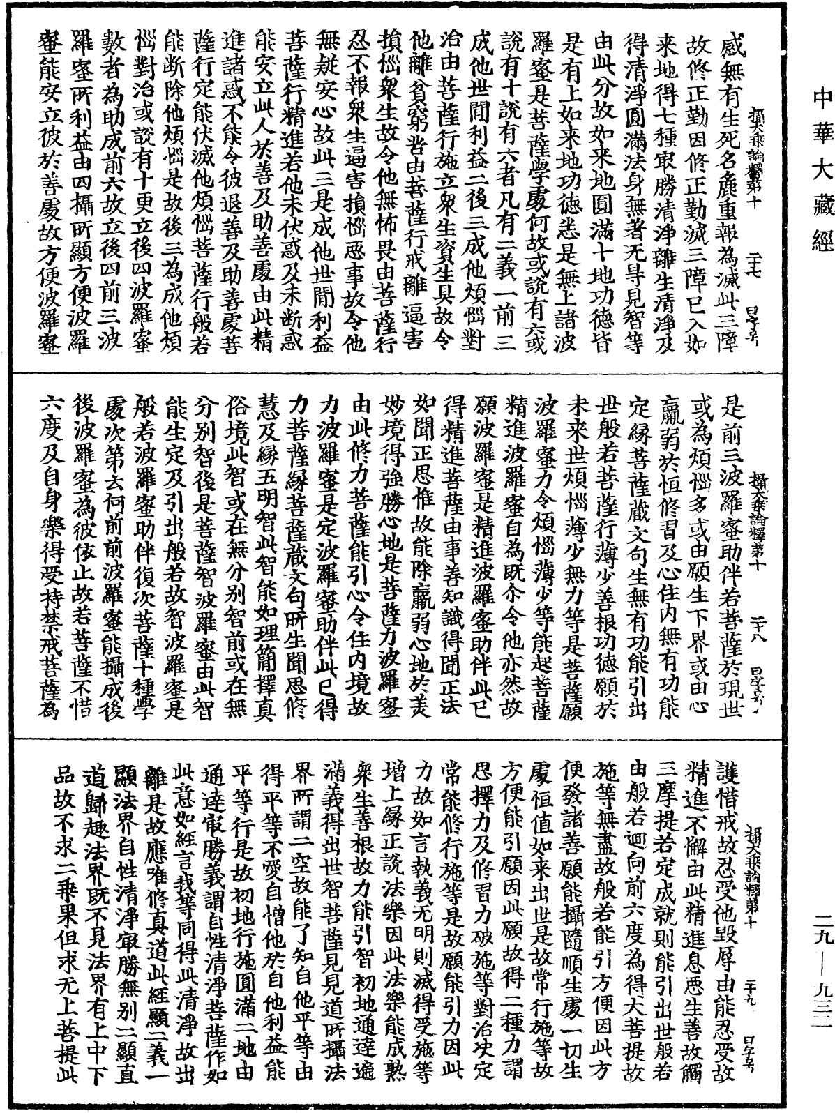 攝大乘論釋《中華大藏經》_第29冊_第0932頁