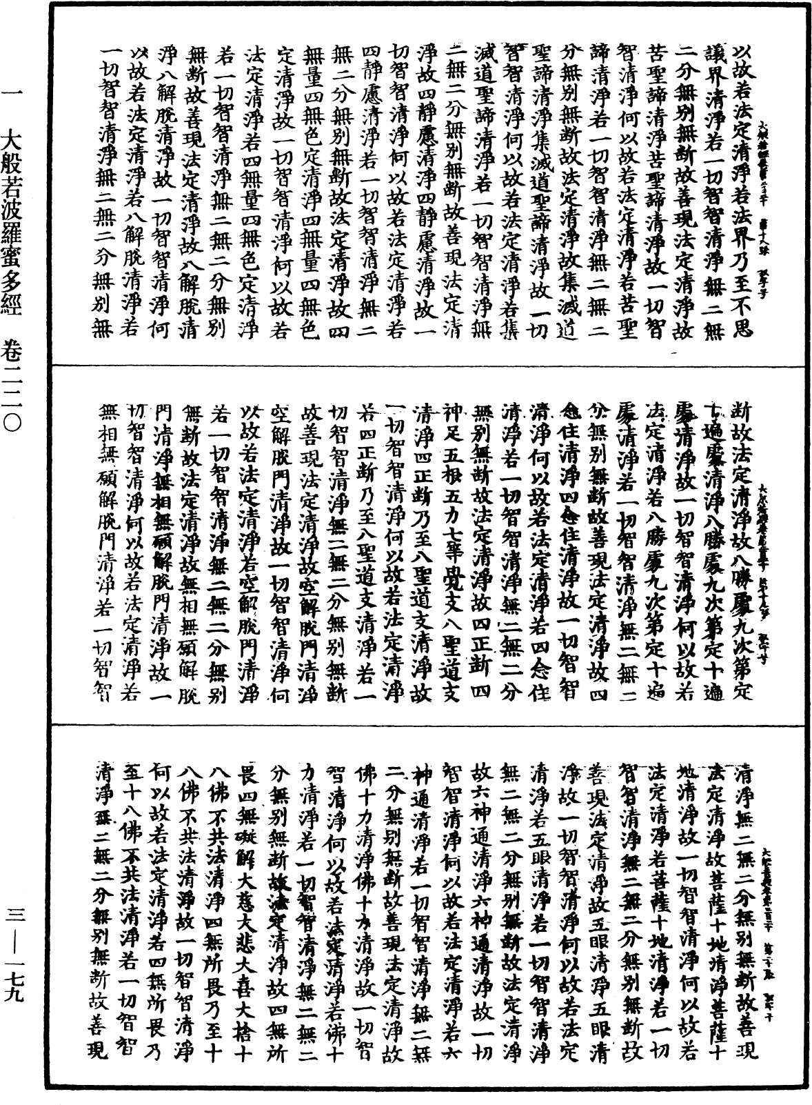File:《中華大藏經》 第3冊 第179頁.png
