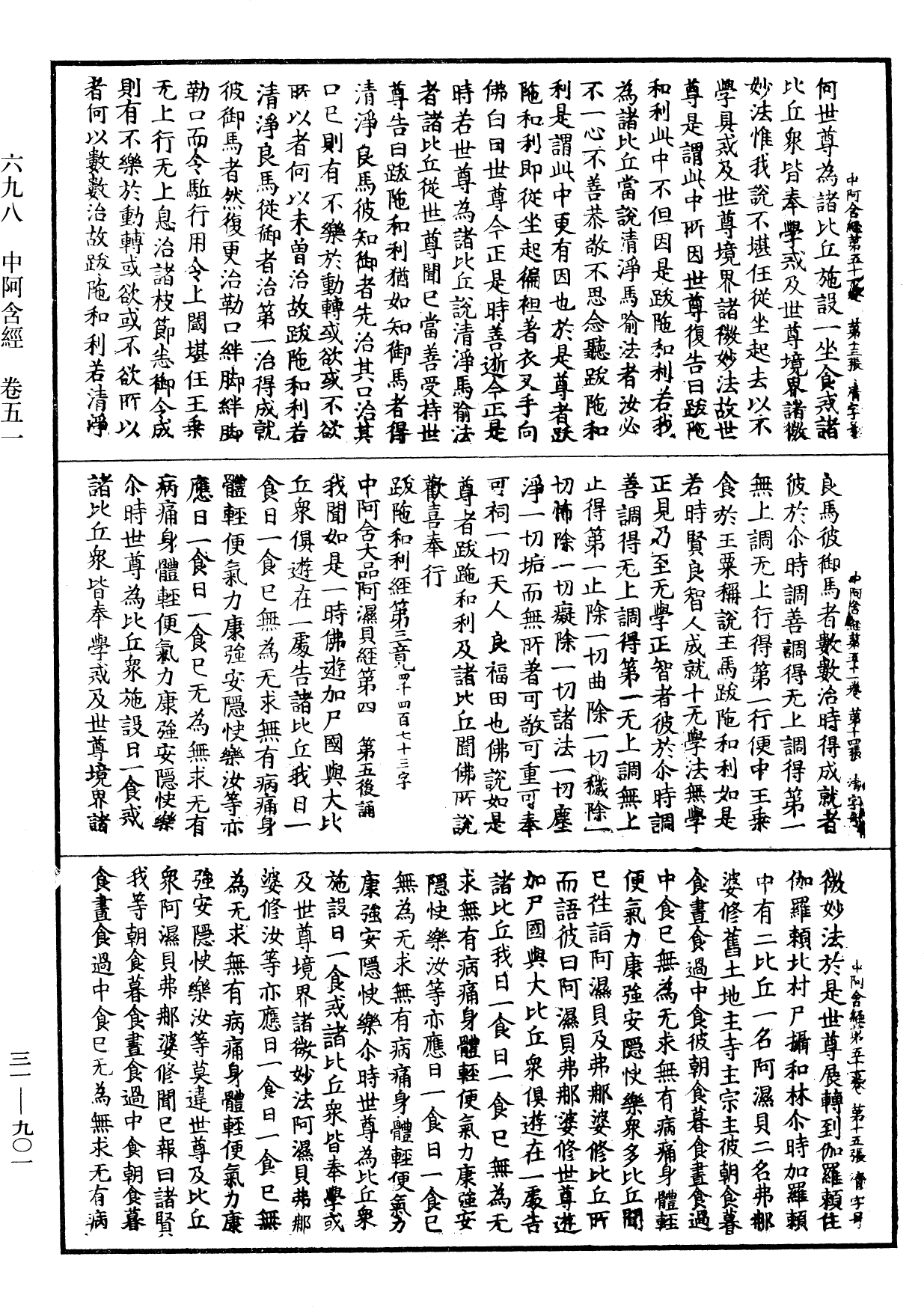 File:《中華大藏經》 第31冊 第0901頁.png