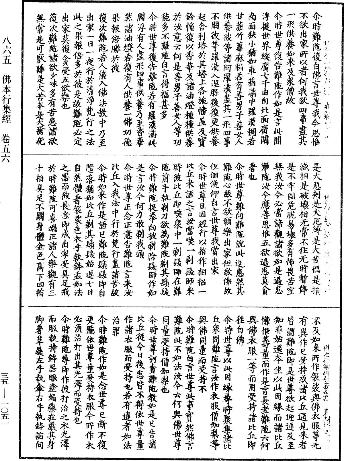 File:《中華大藏經》 第35冊 第1051頁.png