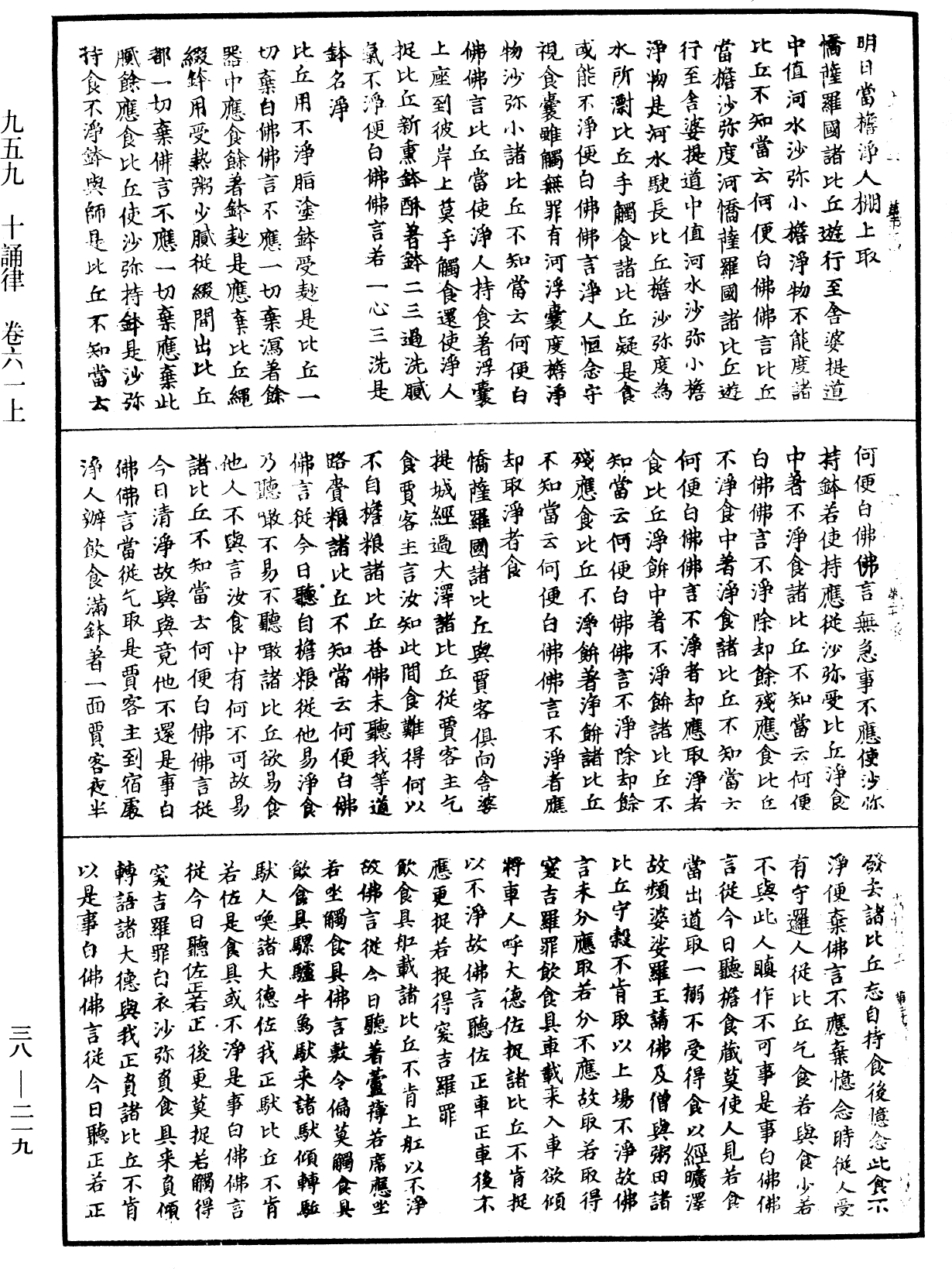 File:《中華大藏經》 第38冊 第219頁.png