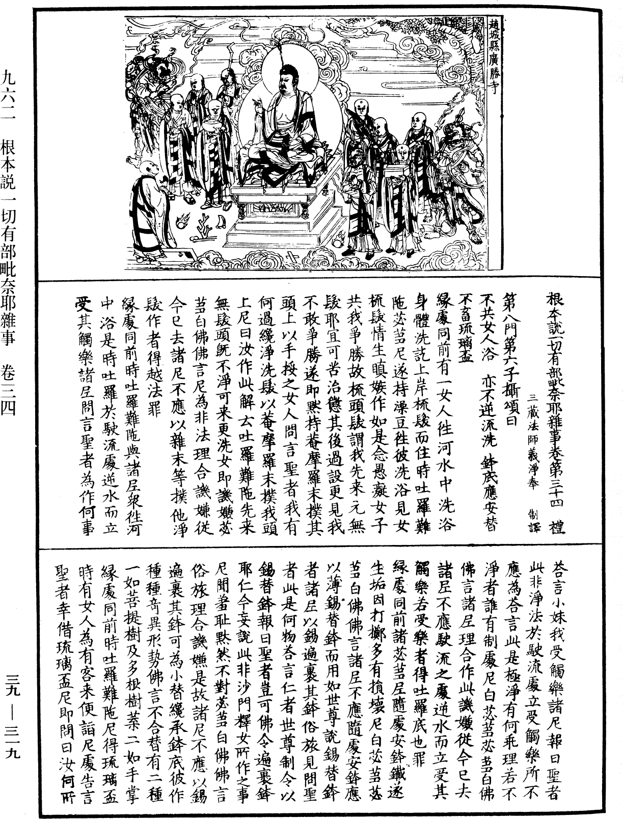File:《中華大藏經》 第39冊 第0319頁.png