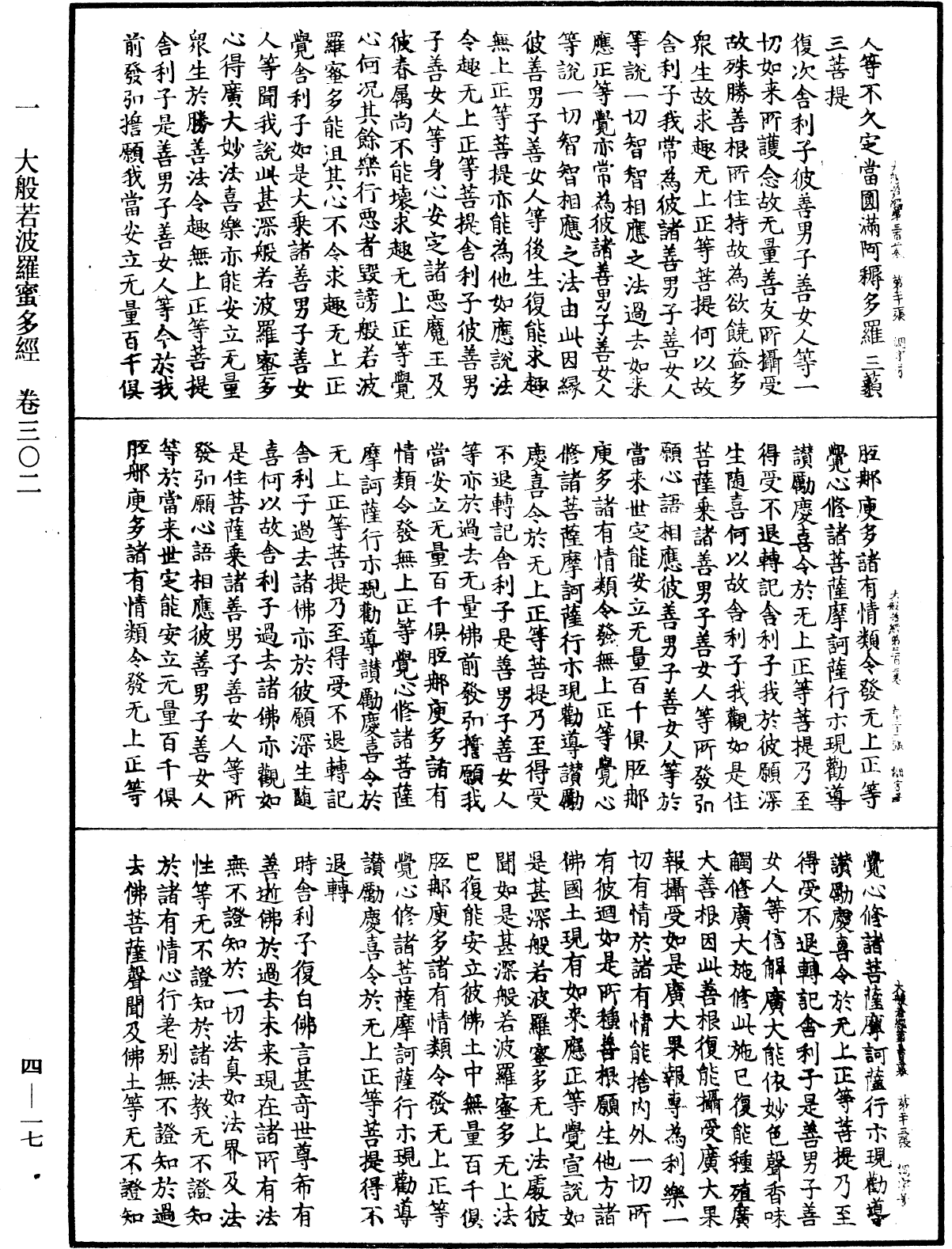 File:《中華大藏經》 第4冊 第017頁.png