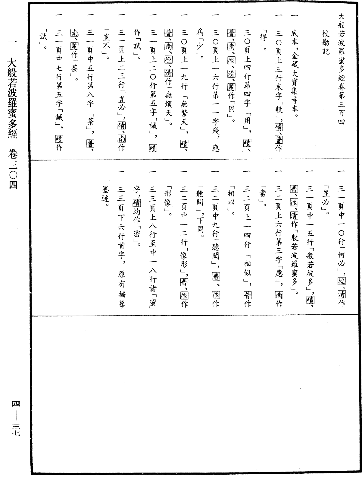 File:《中華大藏經》 第4冊 第037頁.png