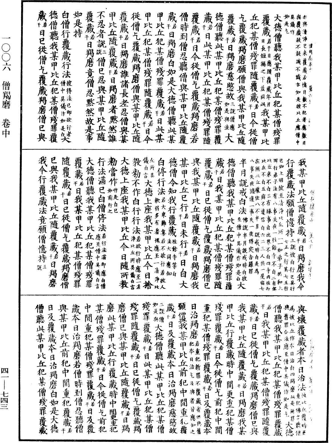 File:《中華大藏經》 第41冊 第743頁.png
