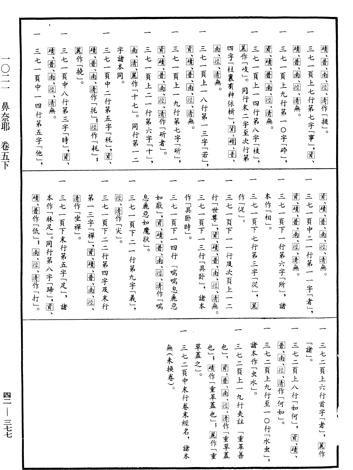 File:《中華大藏經》 第42冊 第377頁.png