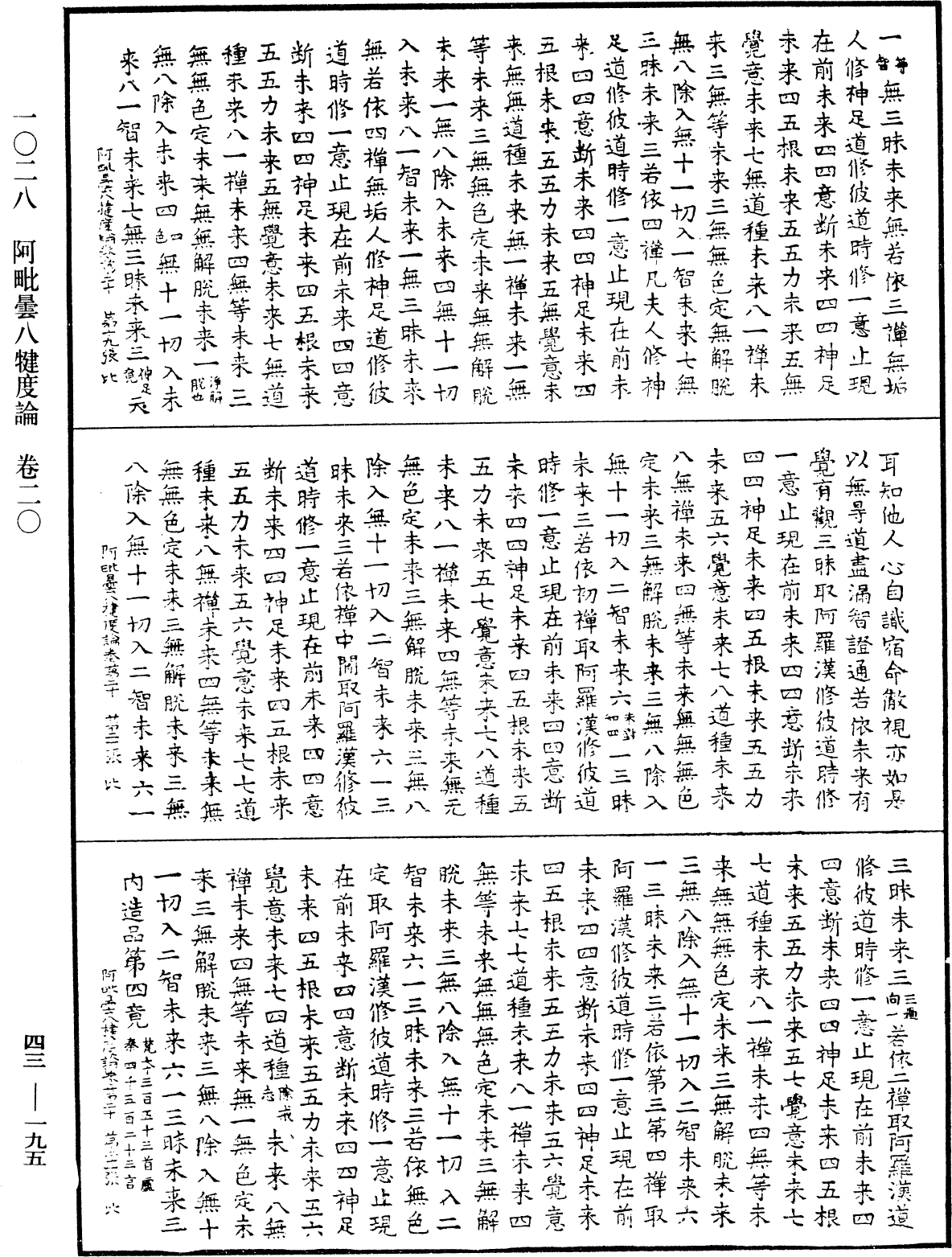 File:《中華大藏經》 第43冊 第195頁.png