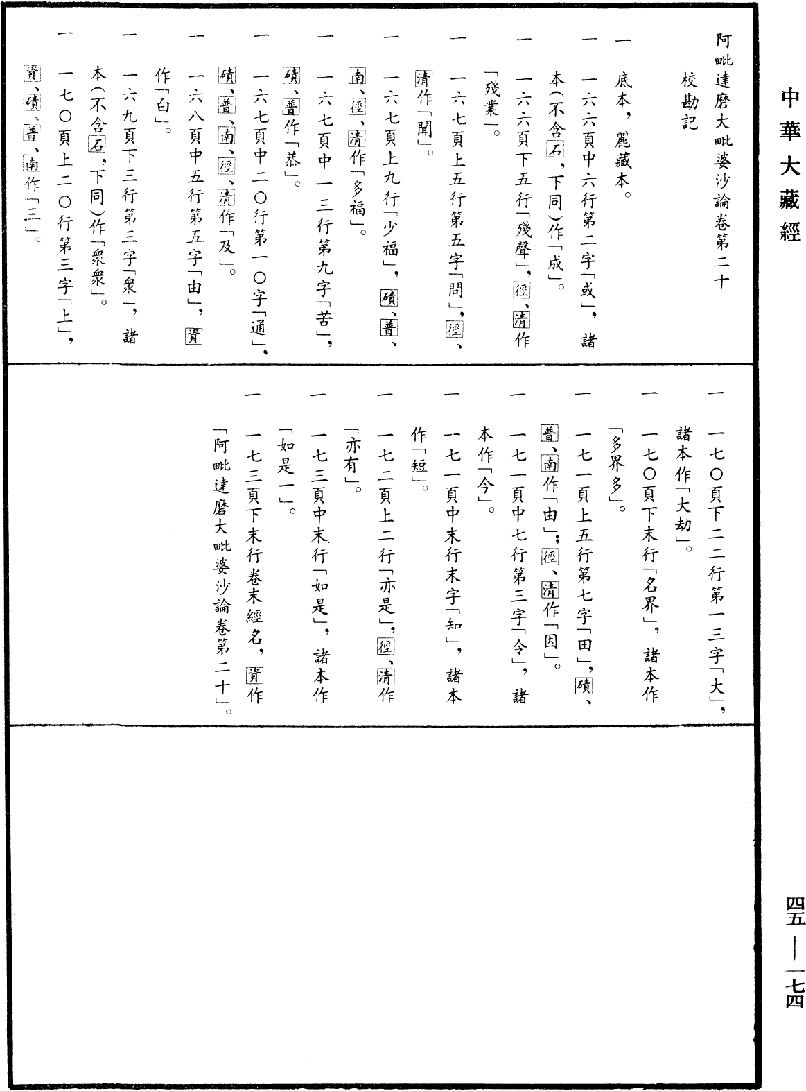 File:《中華大藏經》 第45冊 第174頁.png