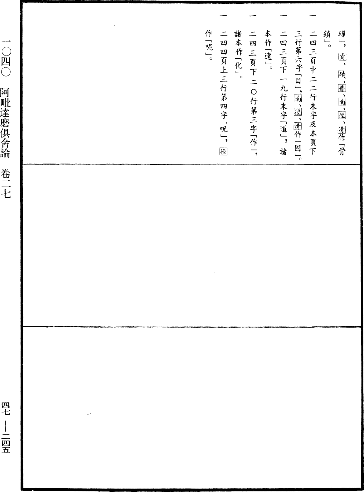 阿毗达磨俱舍论《中华大藏经》_第47册_第245页