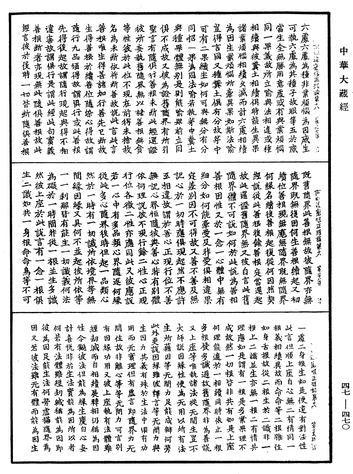 阿毗達磨順正理論《中華大藏經》_第47冊_第470頁