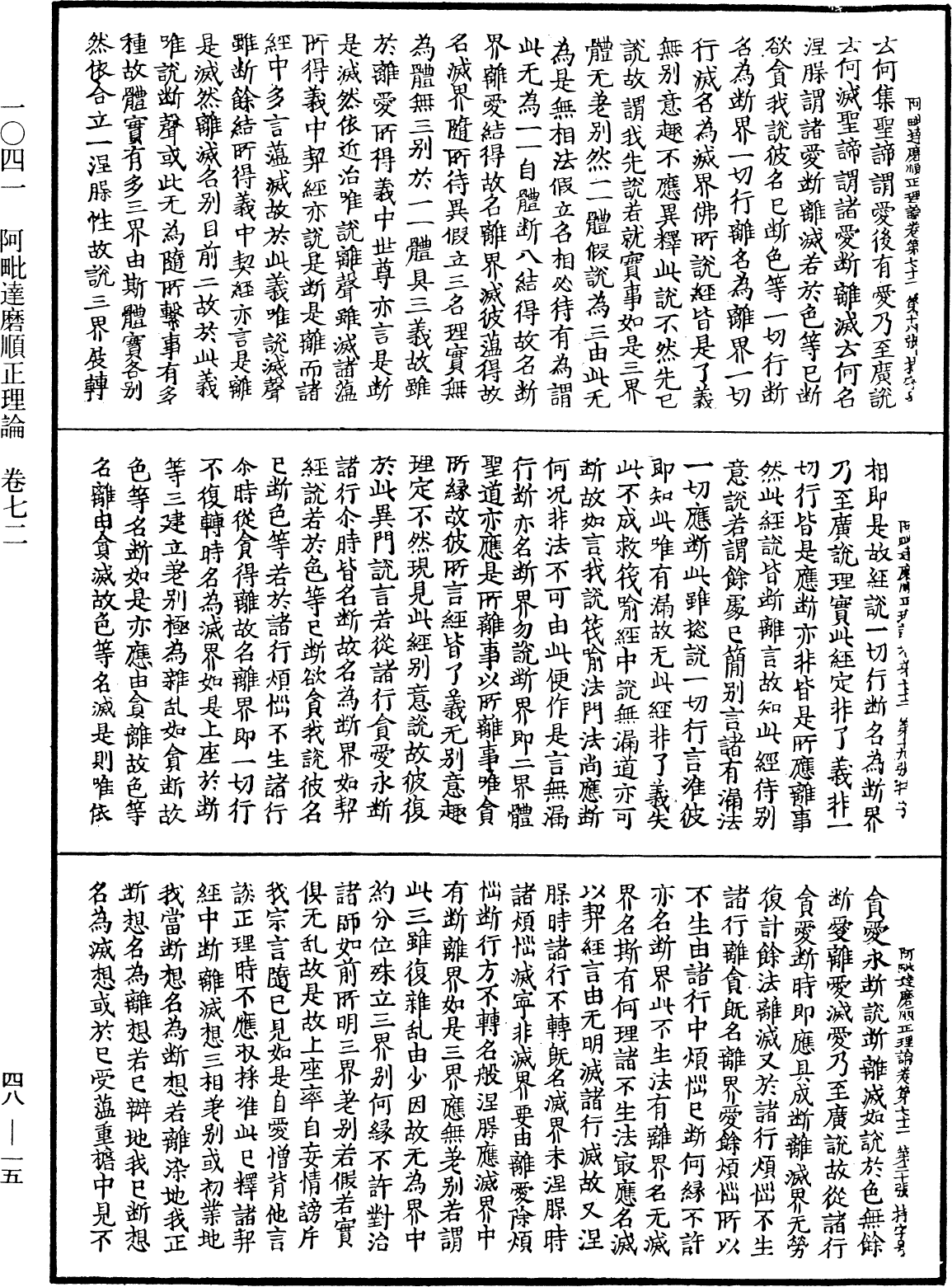 File:《中華大藏經》 第48冊 第0015頁.png