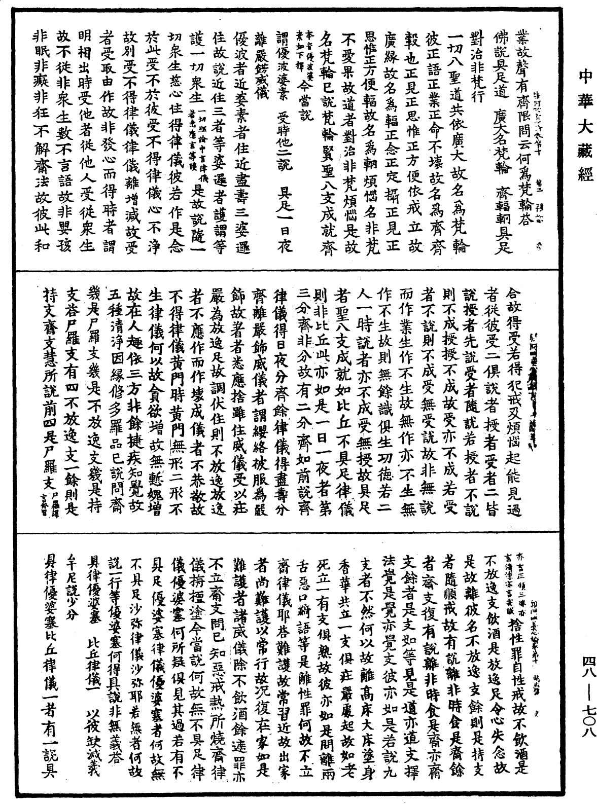 File:《中華大藏經》 第48冊 第0708頁.png