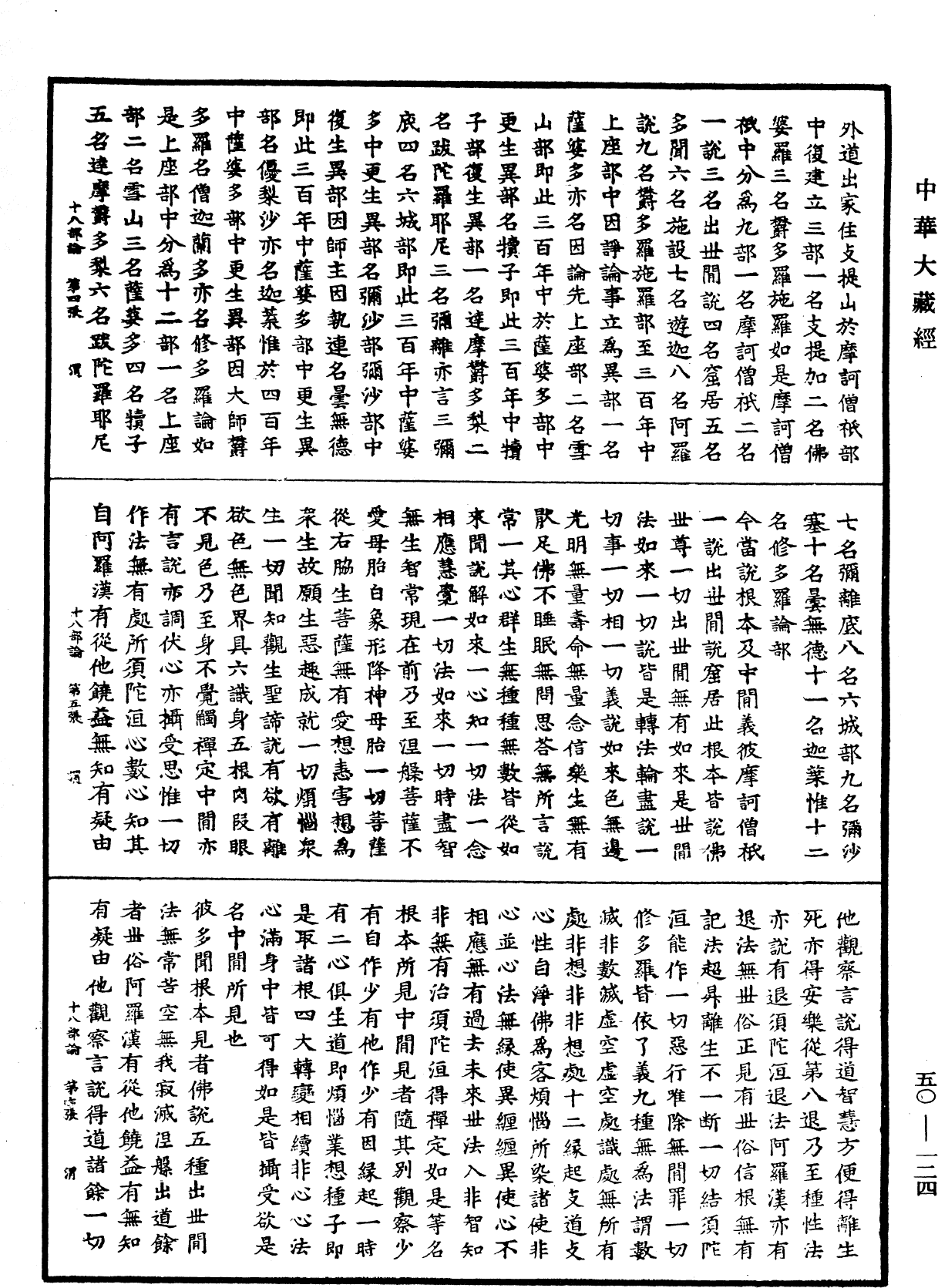 十八部論《中華大藏經》_第50冊_第124頁