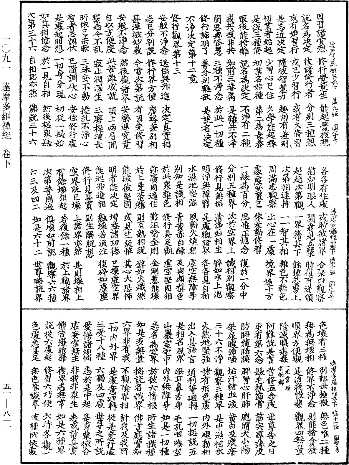 File:《中華大藏經》 第51冊 第811頁.png