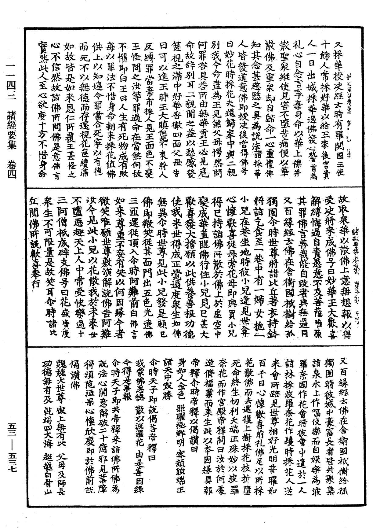 File:《中華大藏經》 第53冊 第537頁.png