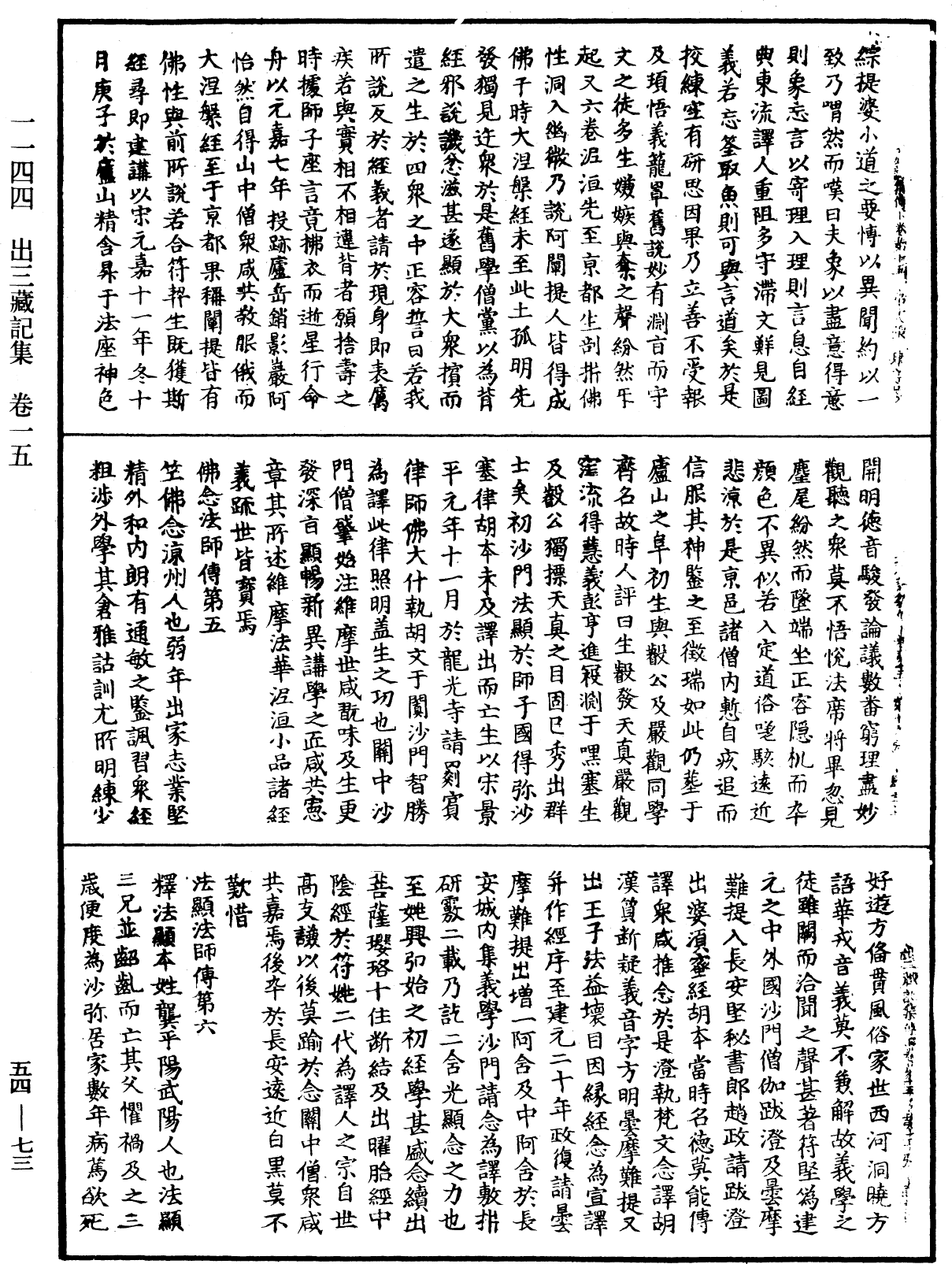 出三藏记集《中华大藏经》_第54册_第073页