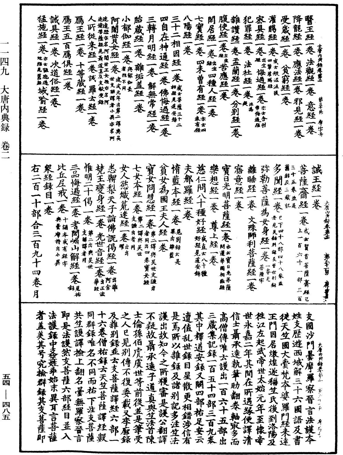 File:《中華大藏經》 第54冊 第485頁.png