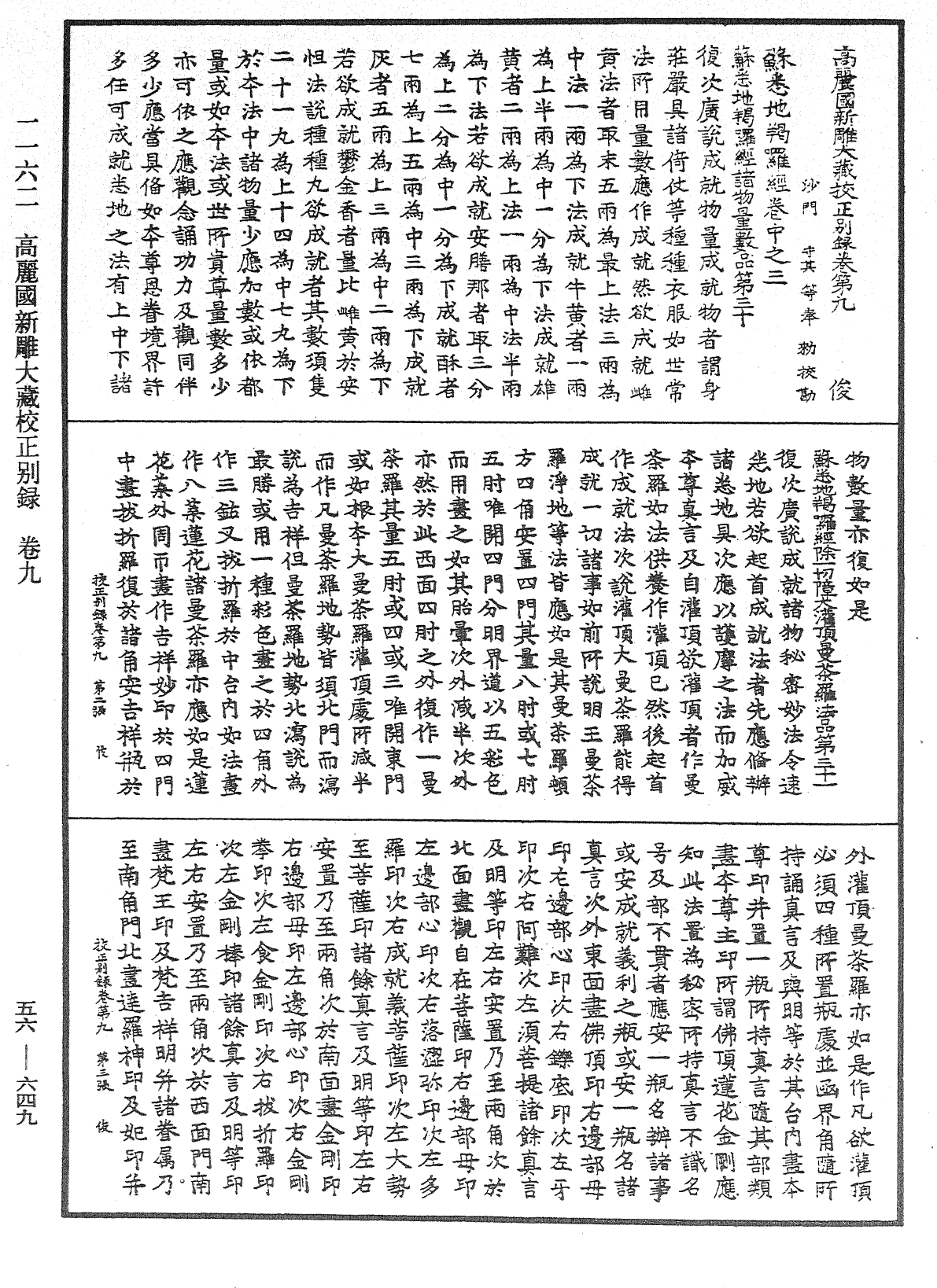 File:《中華大藏經》 第56冊 第0649頁.png