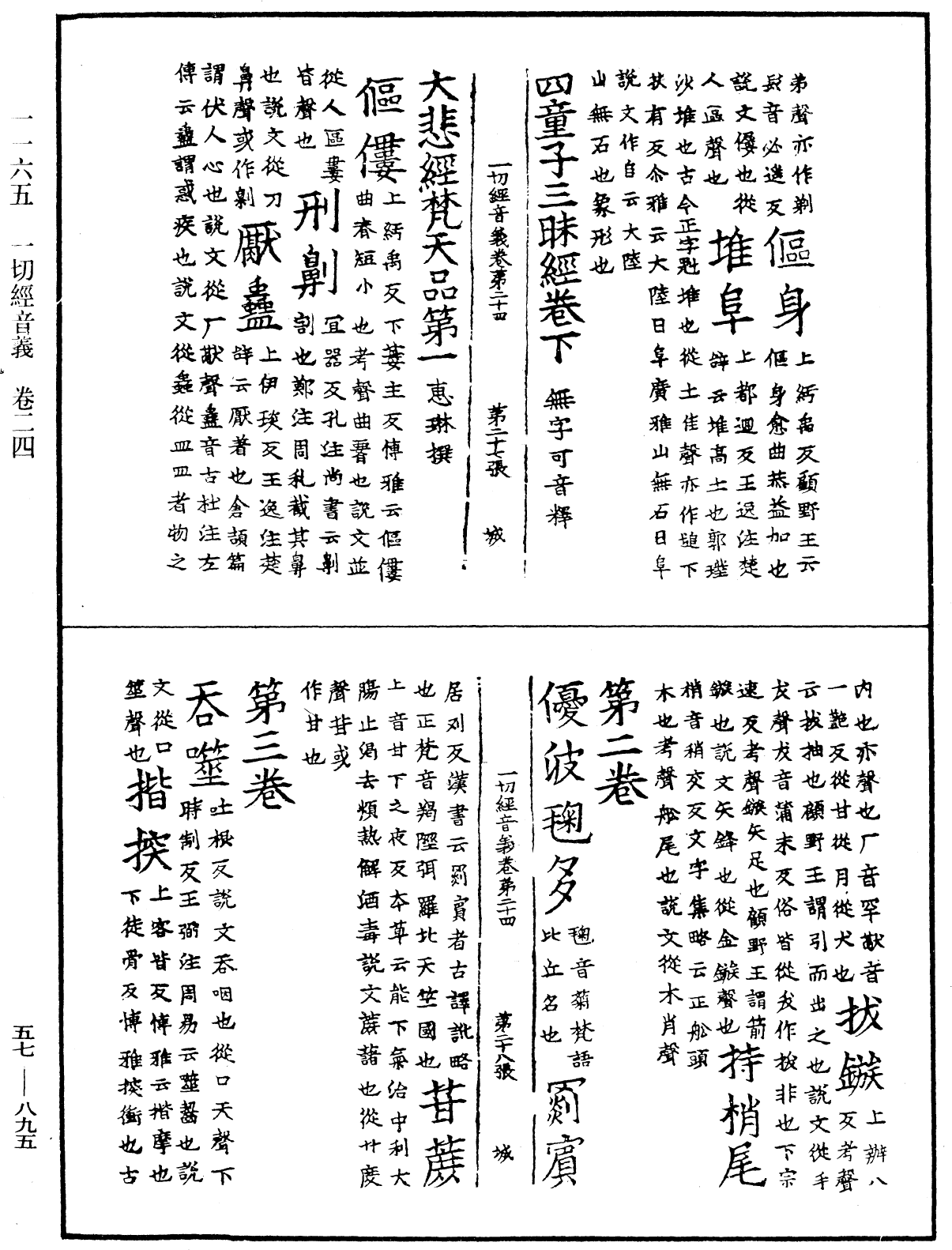 File:《中華大藏經》 第57冊 第0895頁.png
