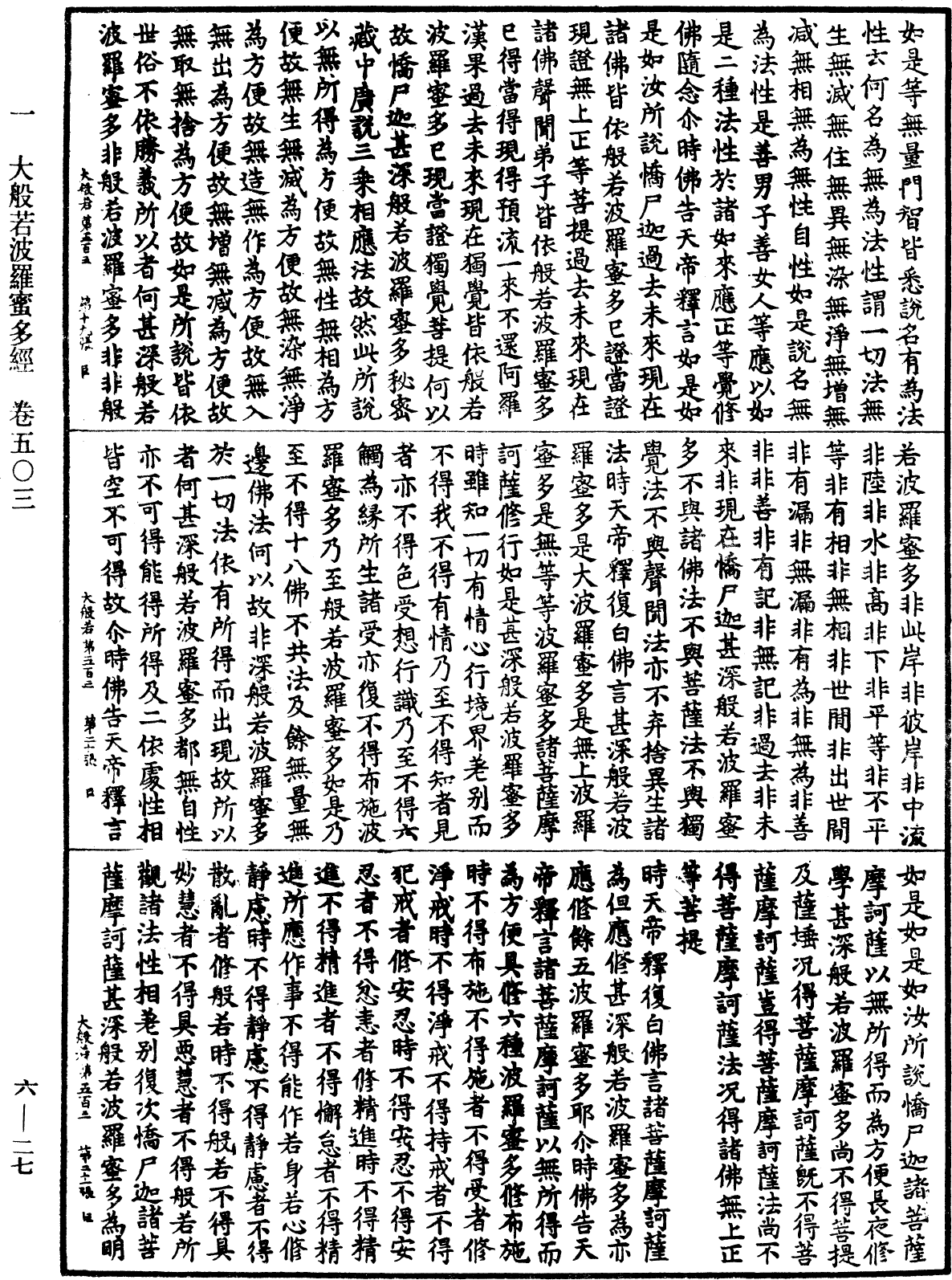 File:《中華大藏經》 第6冊 第027頁.png