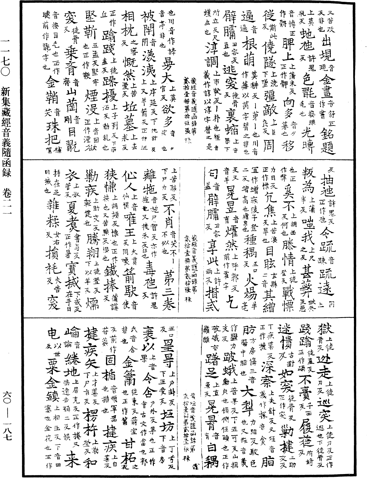 File:《中華大藏經》 第60冊 第0187頁.png