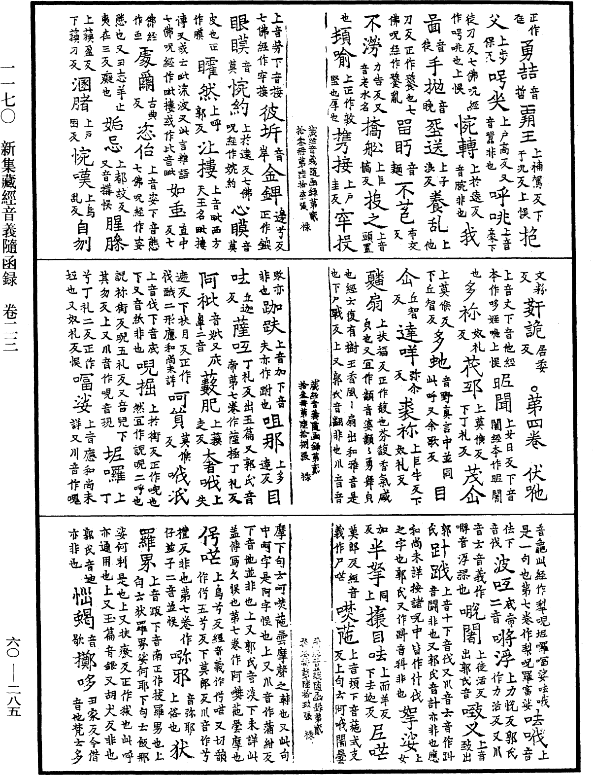 File:《中華大藏經》 第60冊 第0285頁.png
