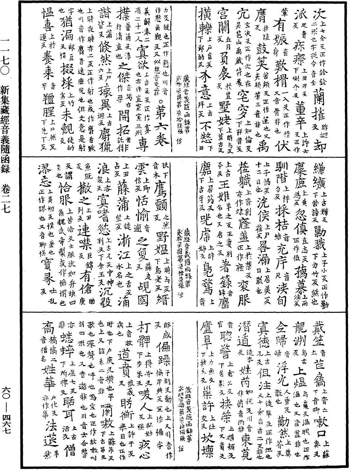 File:《中華大藏經》 第60冊 第0467頁.png