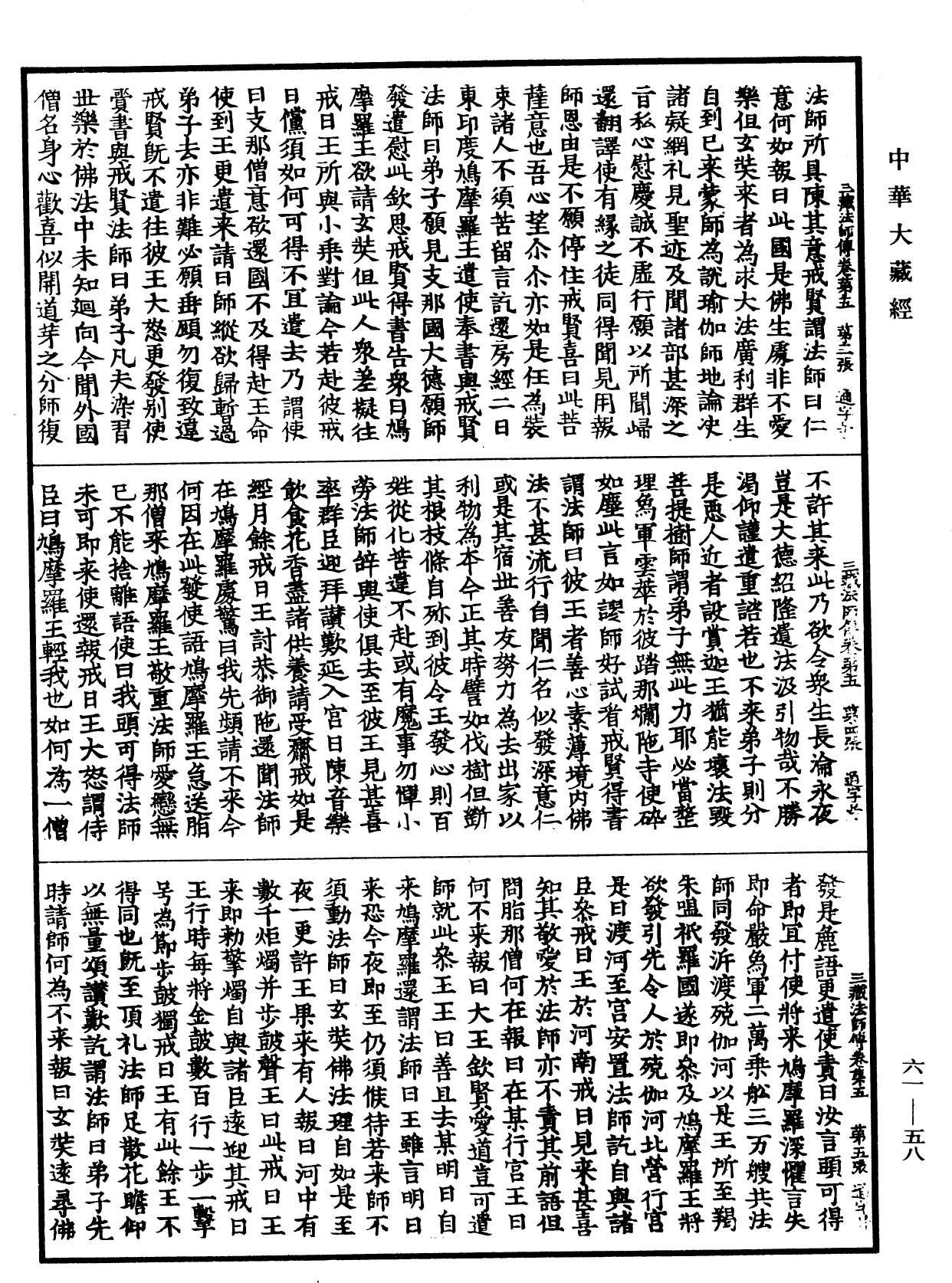 File:《中華大藏經》 第61冊 第0058頁.png