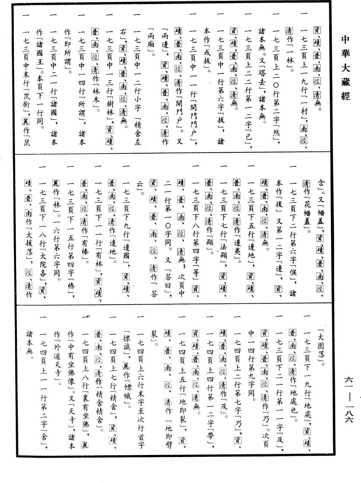 File:《中華大藏經》 第61冊 第0186頁.png