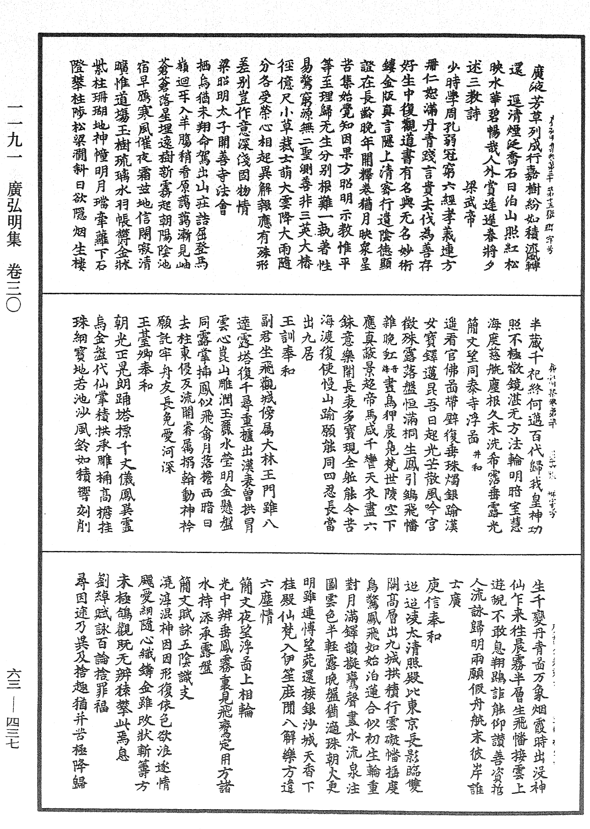 File:《中華大藏經》 第63冊 第0437頁.png