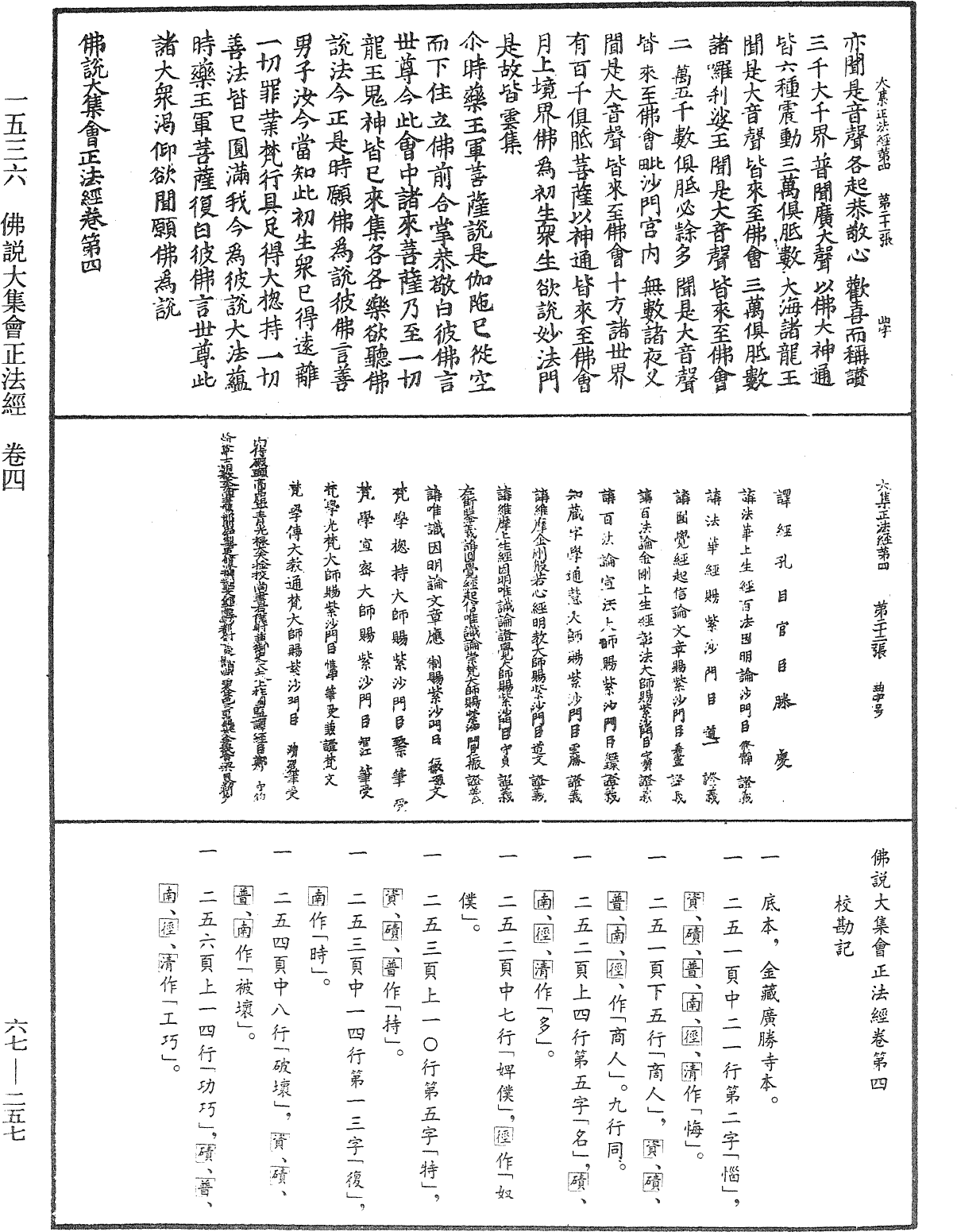 File:《中華大藏經》 第67冊 第257頁.png